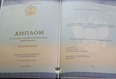 Диплом Ростовского торгово-экономического колледжа 2014-2020 годов